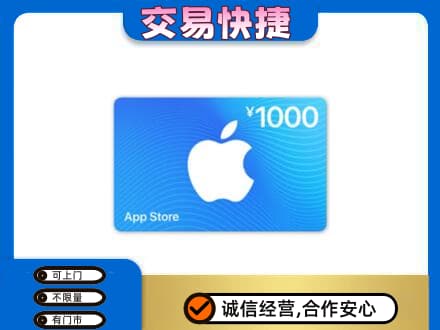 阜阳颍上县上门回收苹果充值卡
