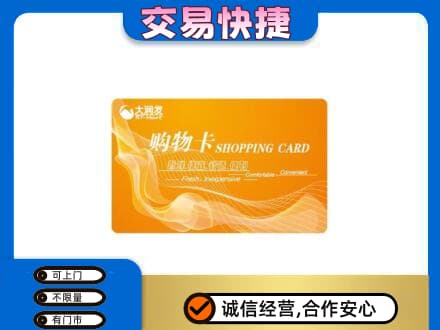 阜阳颍上县上门回收大润发超市卡